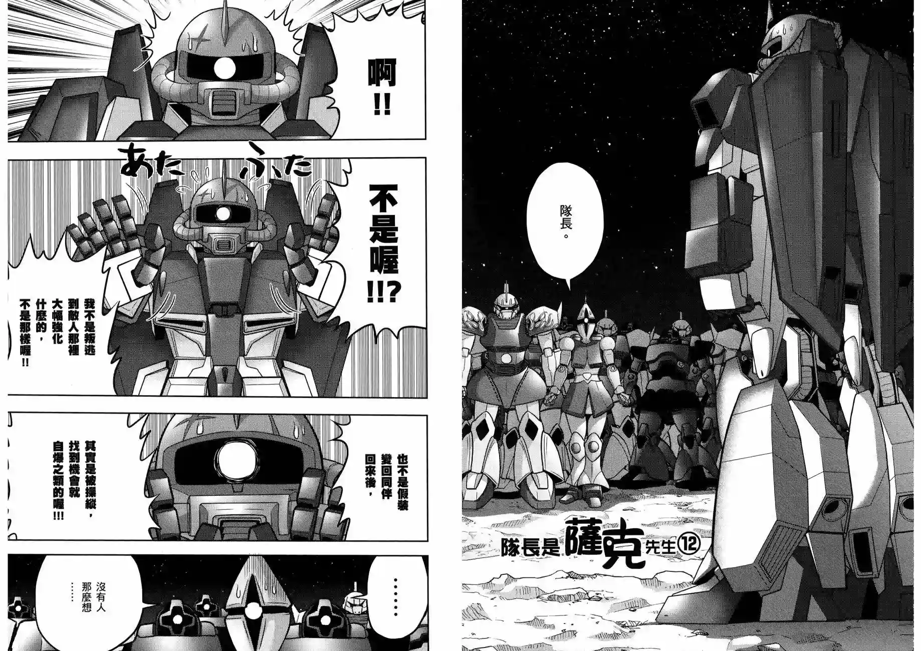 机动战士钢弹桑第15卷