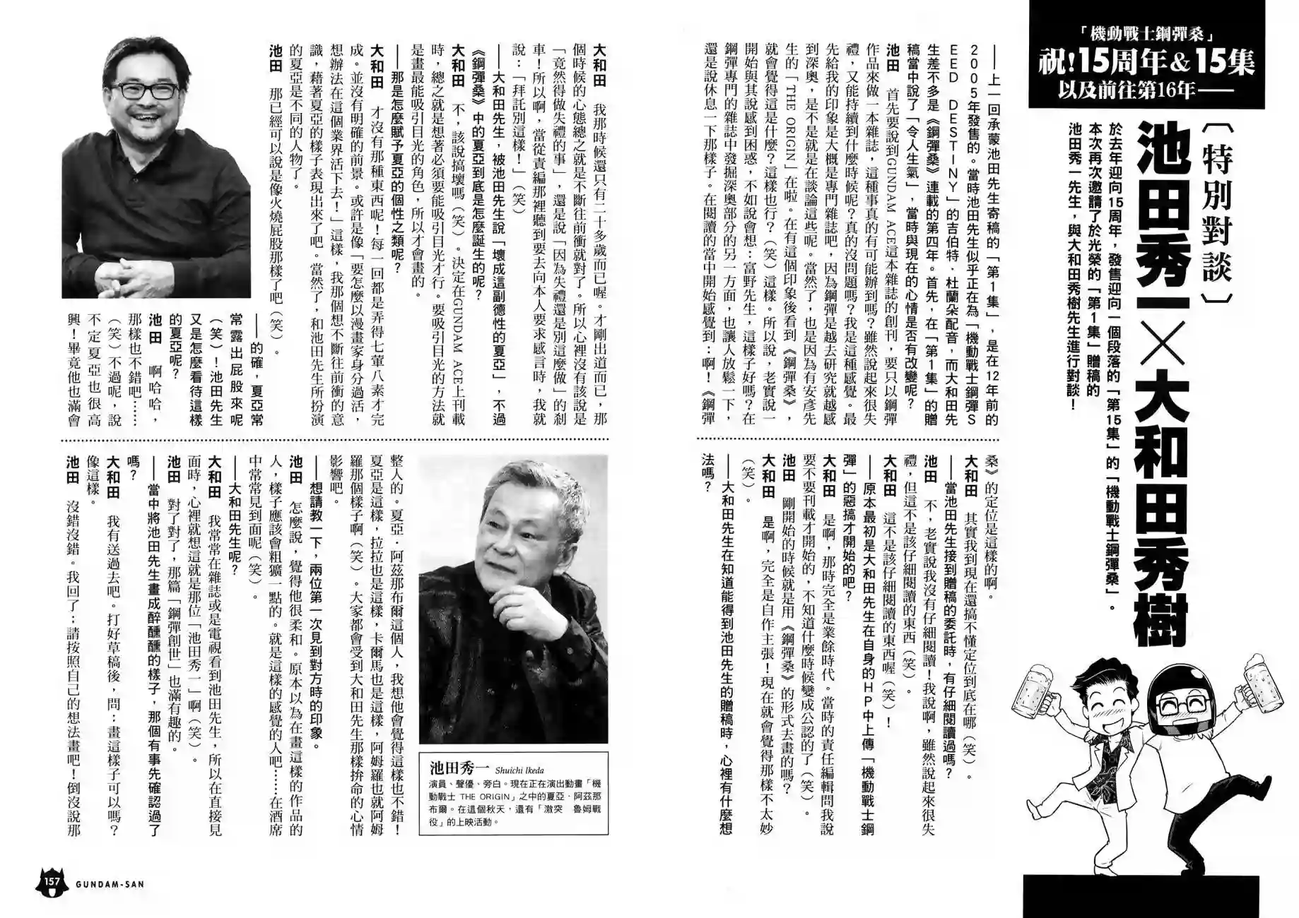 机动战士钢弹桑第15卷