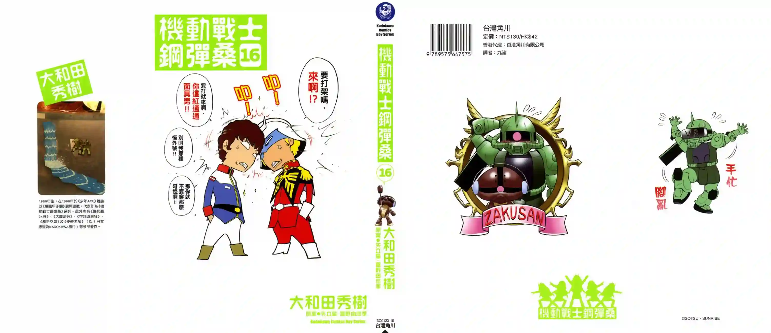 机动战士钢弹桑第16卷