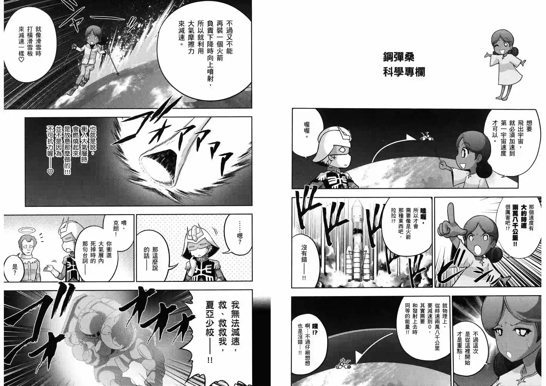 机动战士钢弹桑第16卷