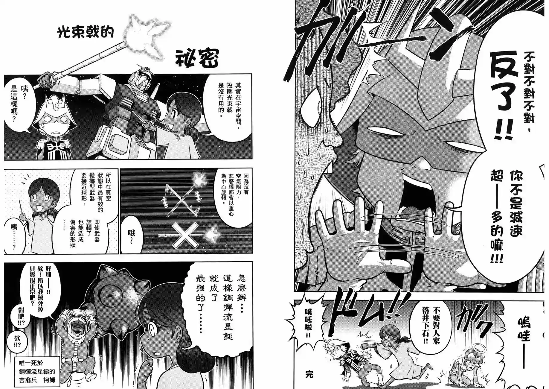 机动战士钢弹桑第16卷