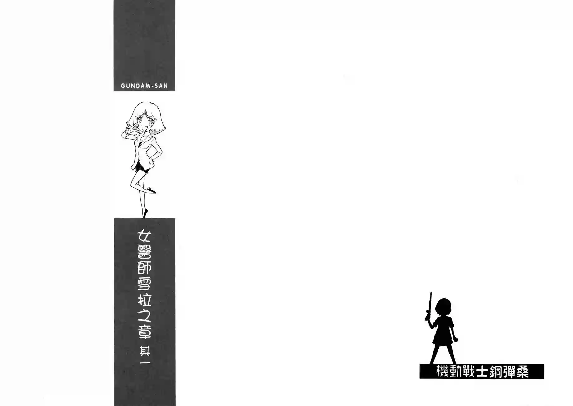 机动战士钢弹桑第16卷