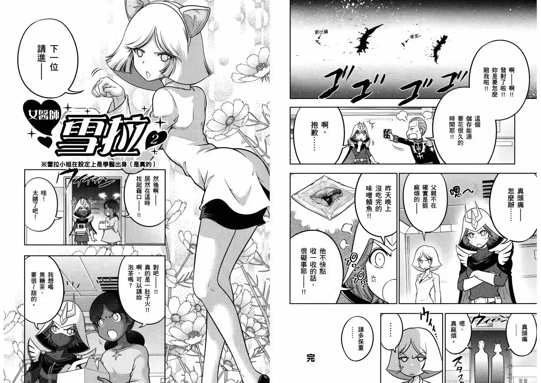 机动战士钢弹桑第16卷