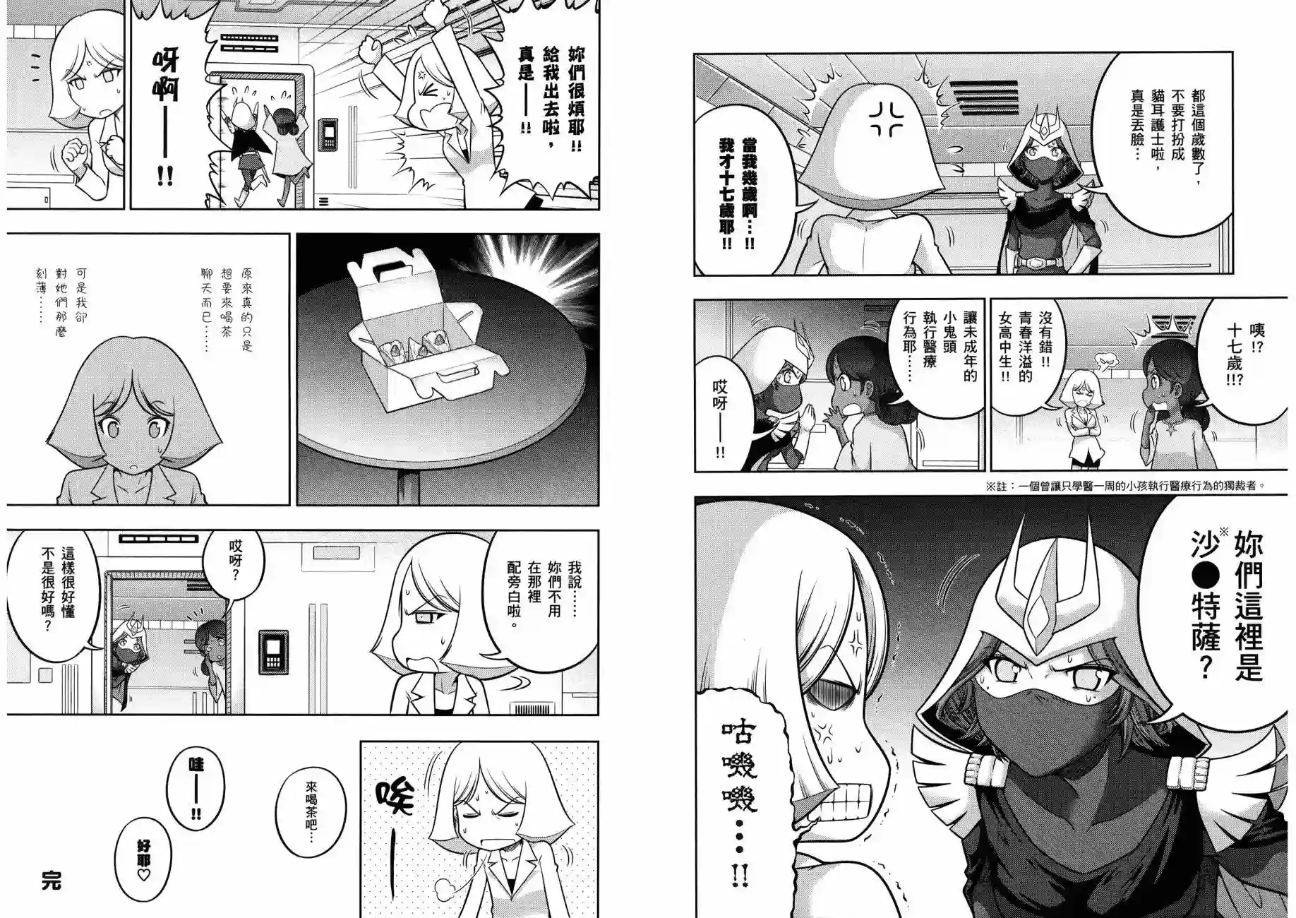 机动战士钢弹桑第16卷