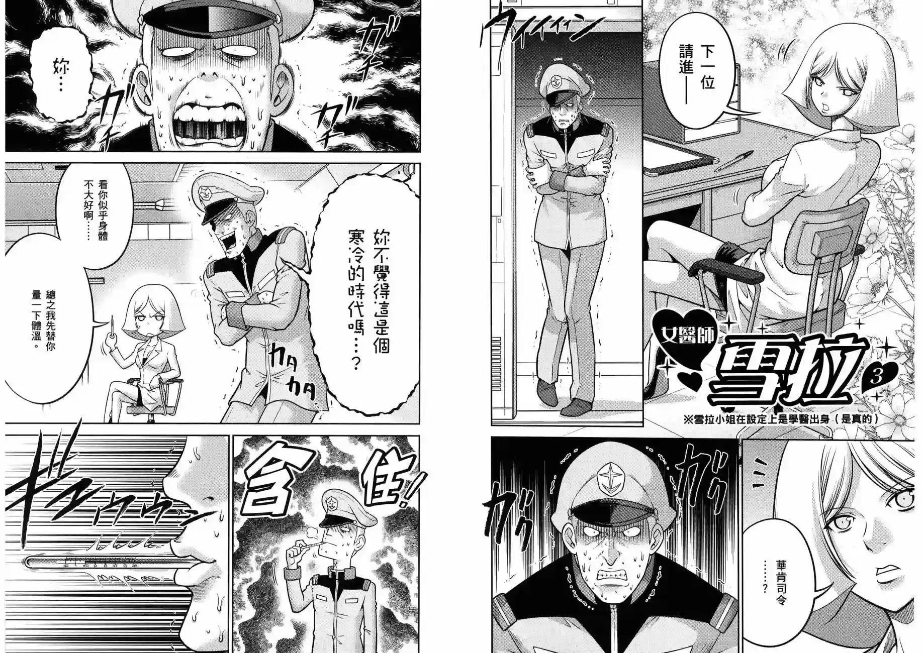 机动战士钢弹桑第16卷