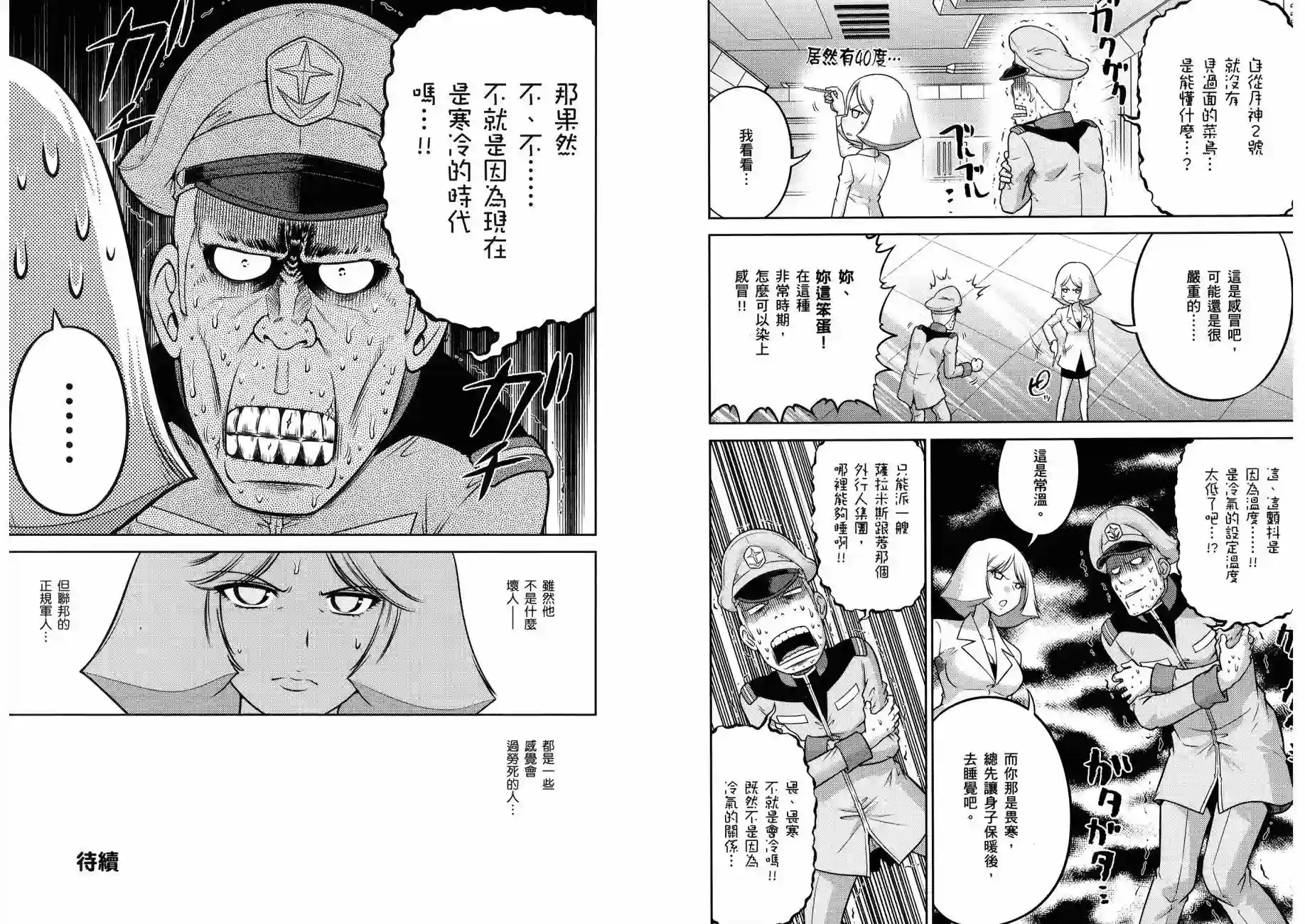 机动战士钢弹桑第16卷