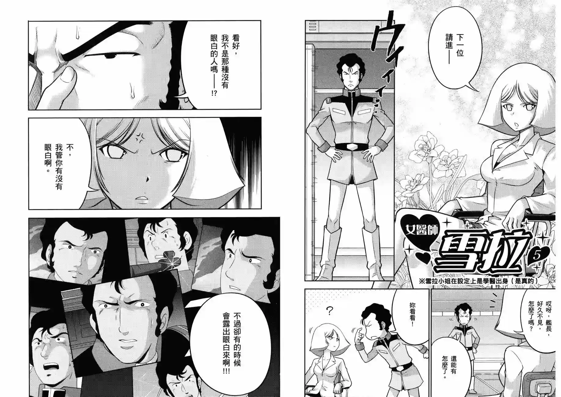 机动战士钢弹桑第16卷