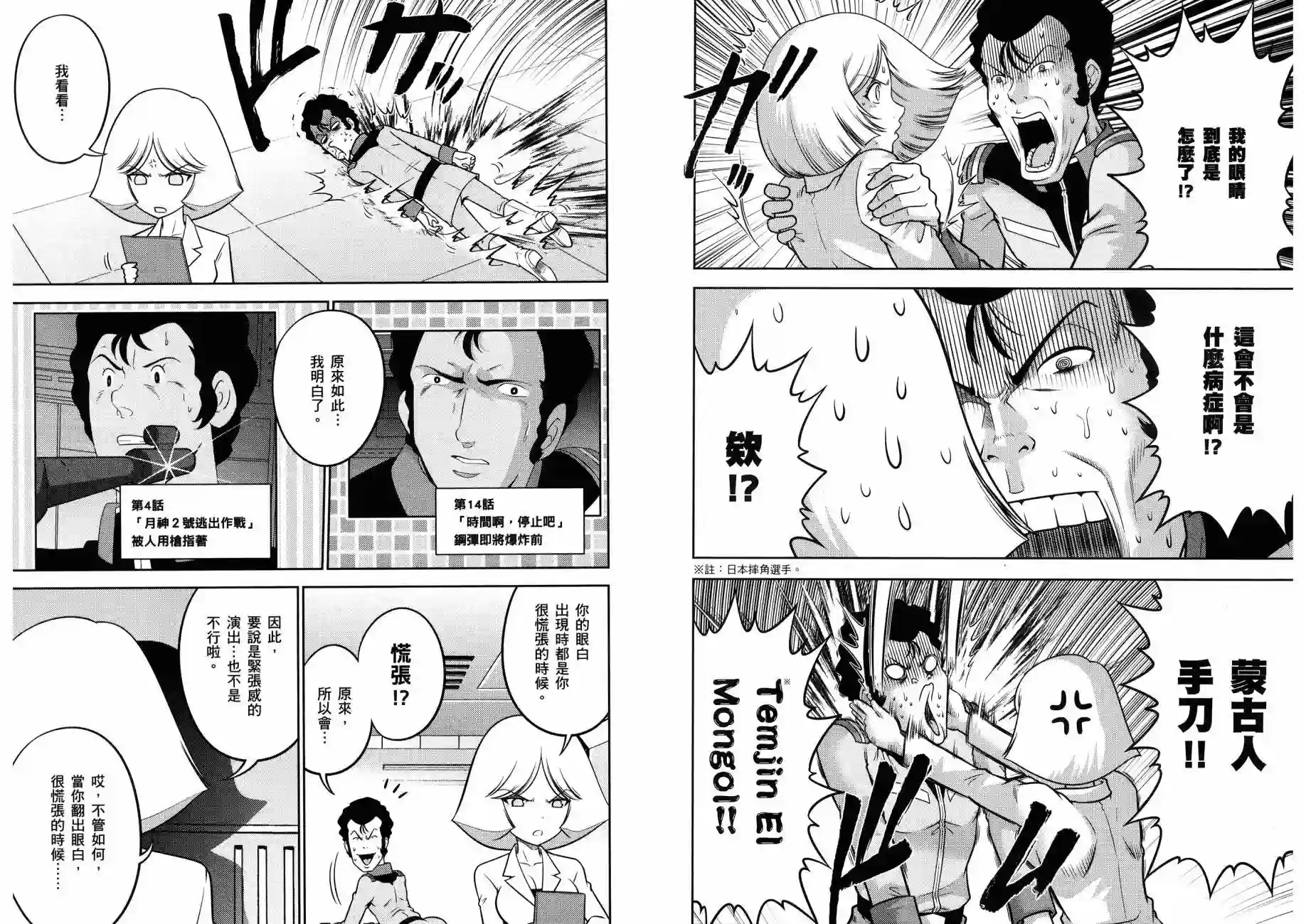 机动战士钢弹桑第16卷