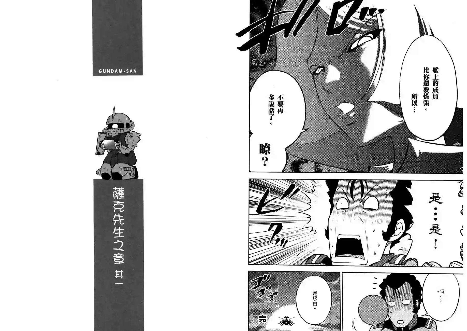 机动战士钢弹桑第16卷