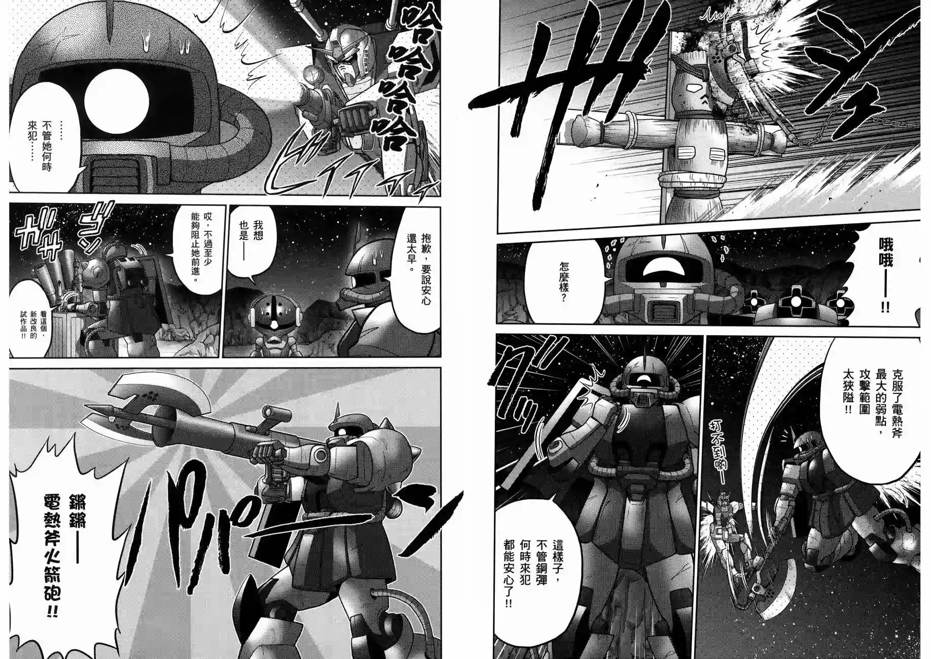 机动战士钢弹桑第16卷