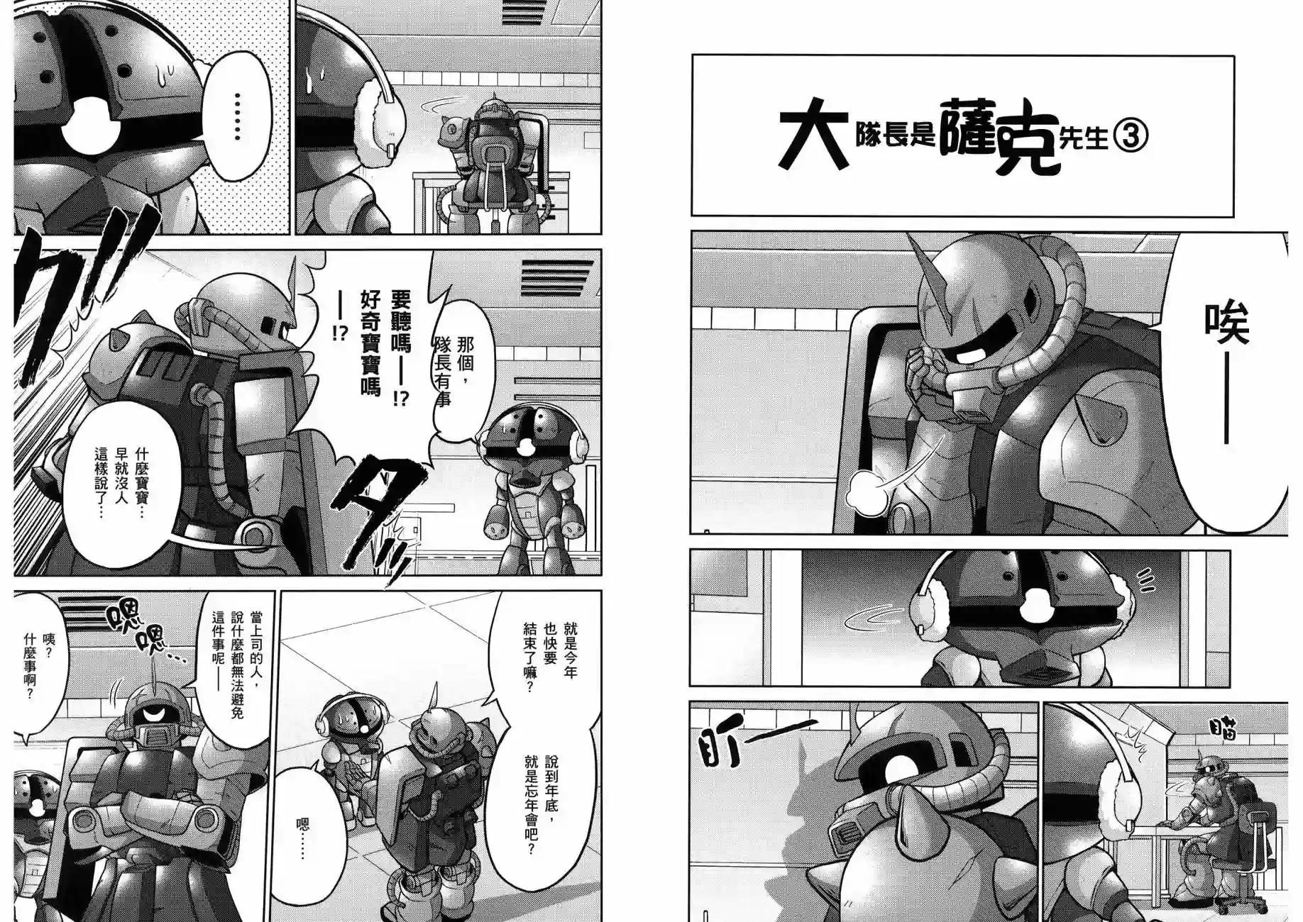 机动战士钢弹桑第16卷