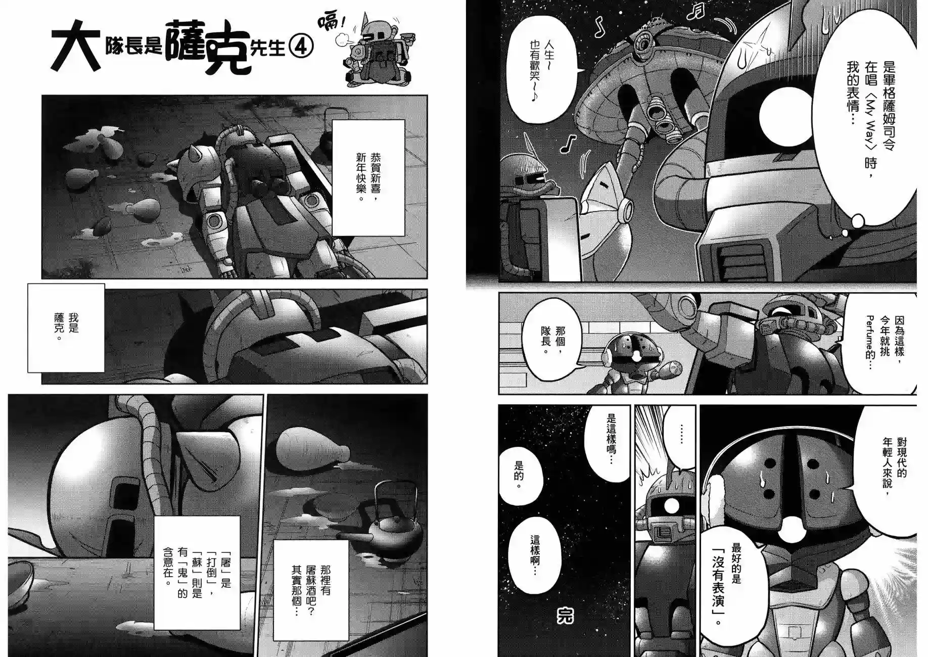 机动战士钢弹桑第16卷