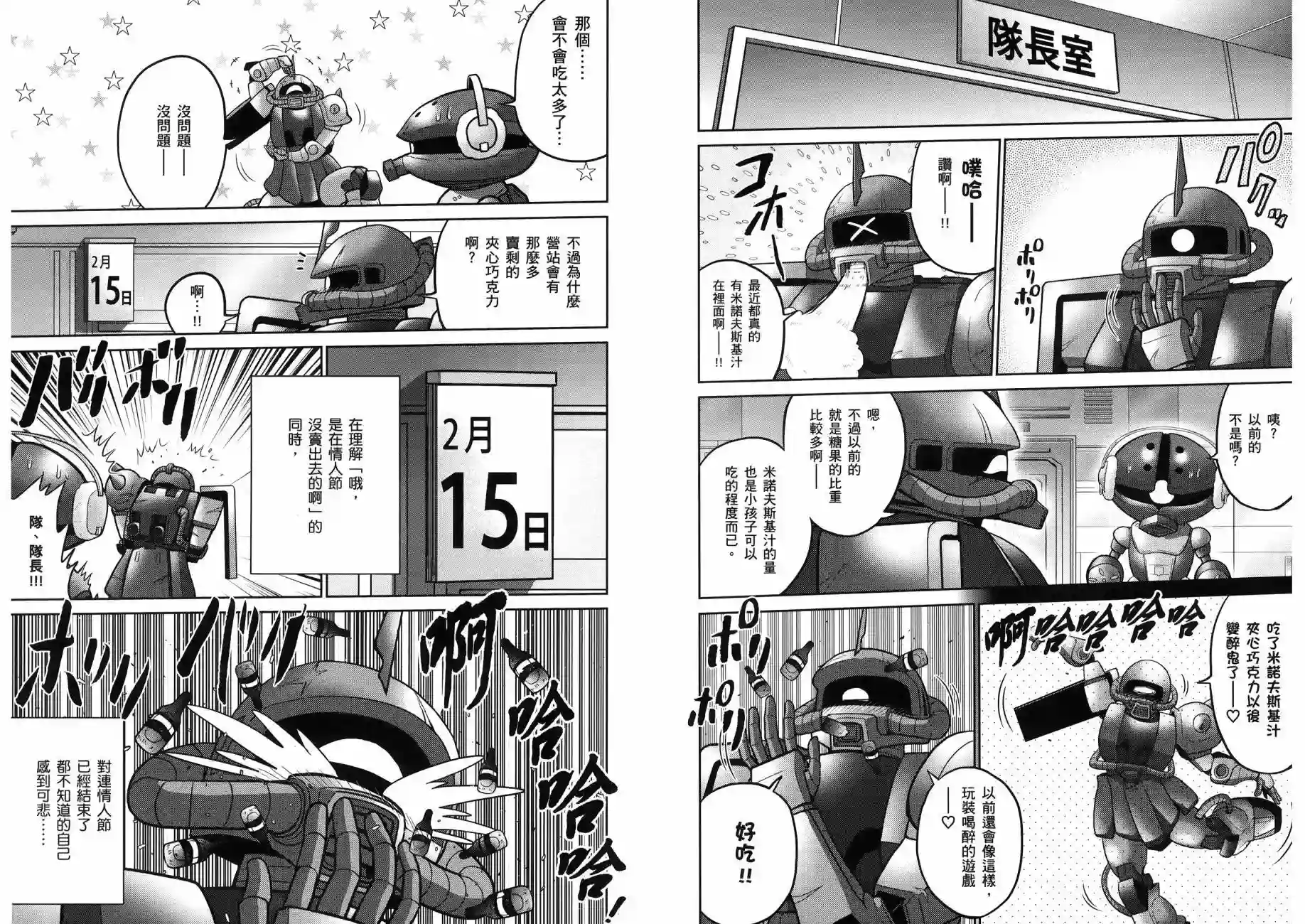 机动战士钢弹桑第16卷