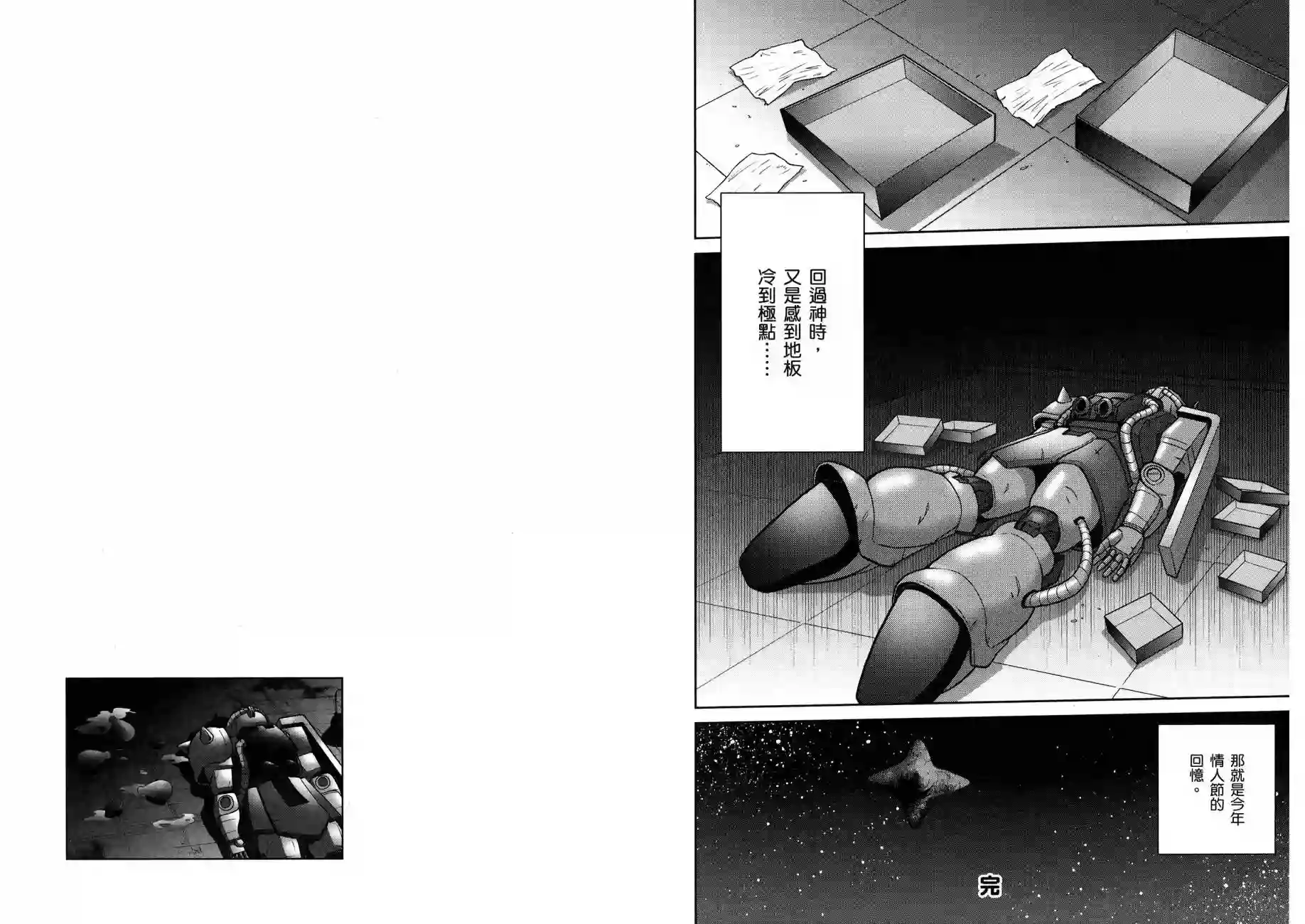 机动战士钢弹桑第16卷