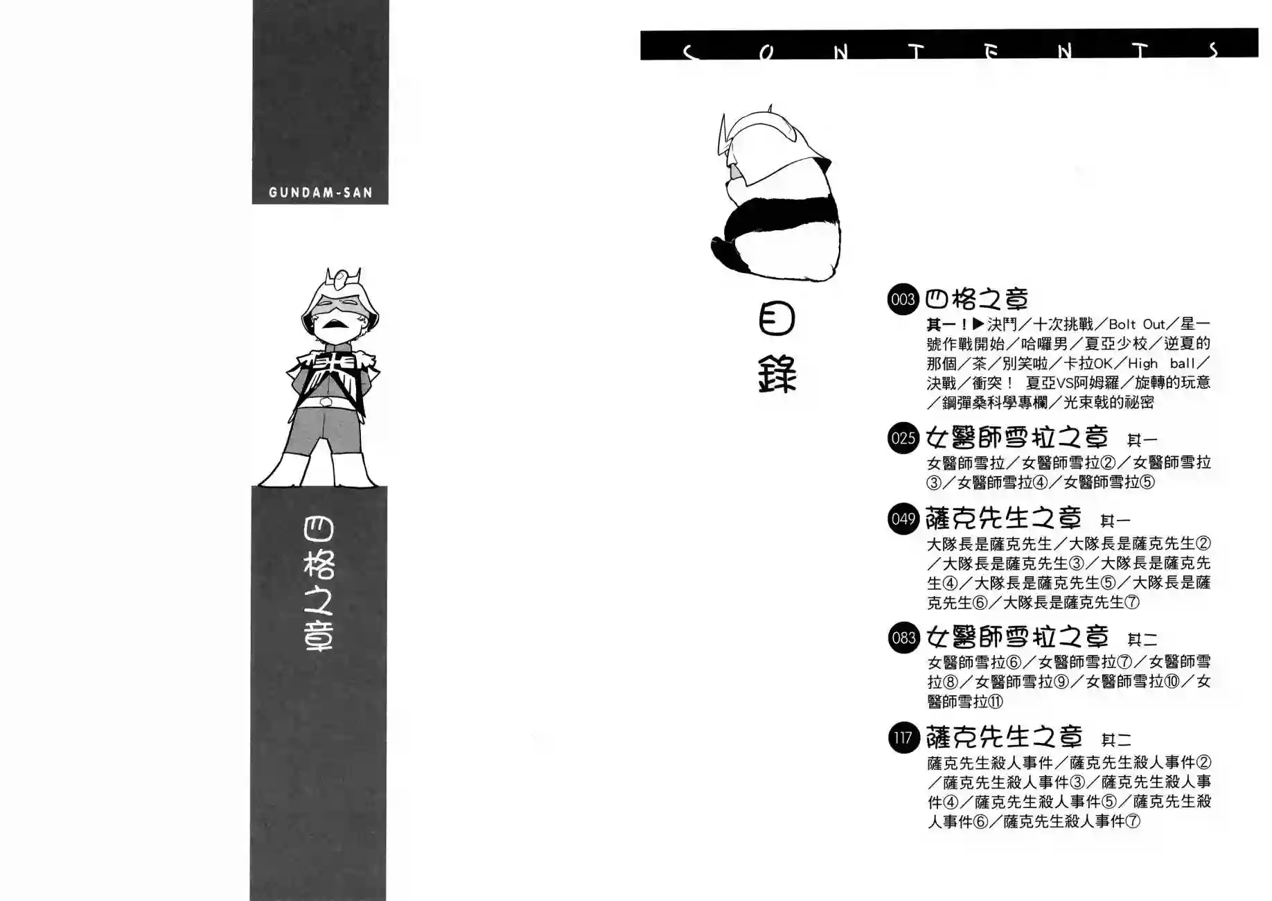 机动战士钢弹桑第16卷