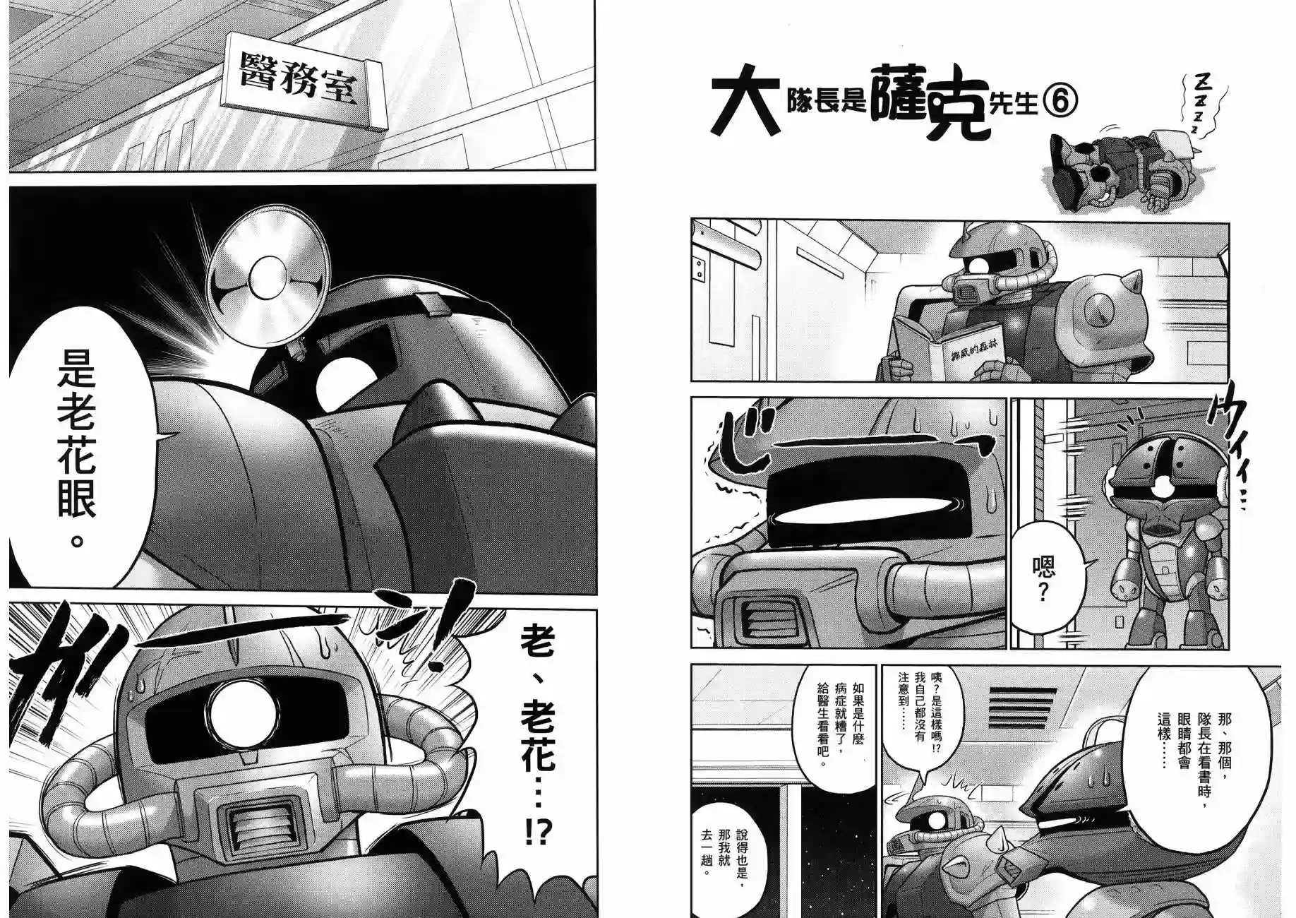 机动战士钢弹桑第16卷