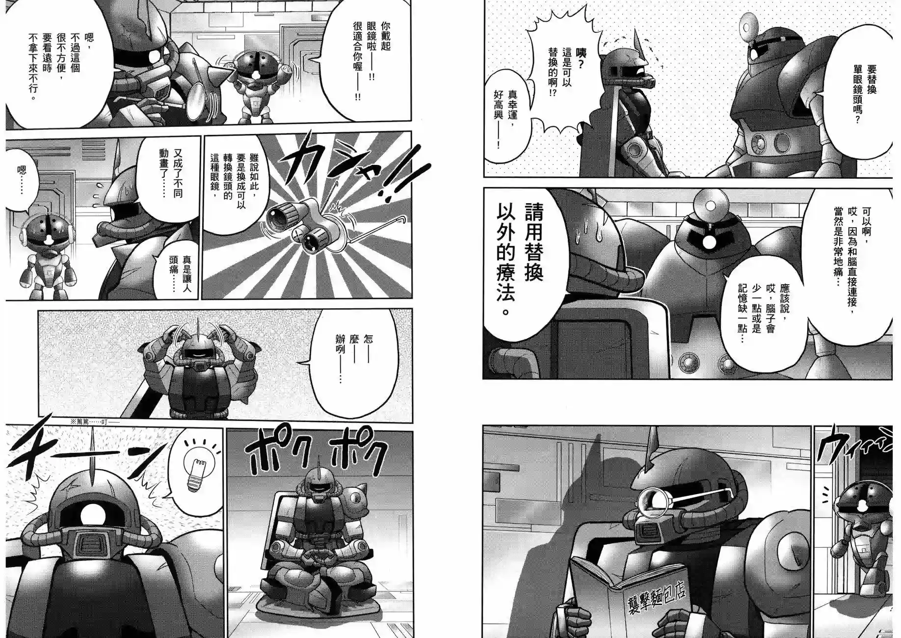 机动战士钢弹桑第16卷