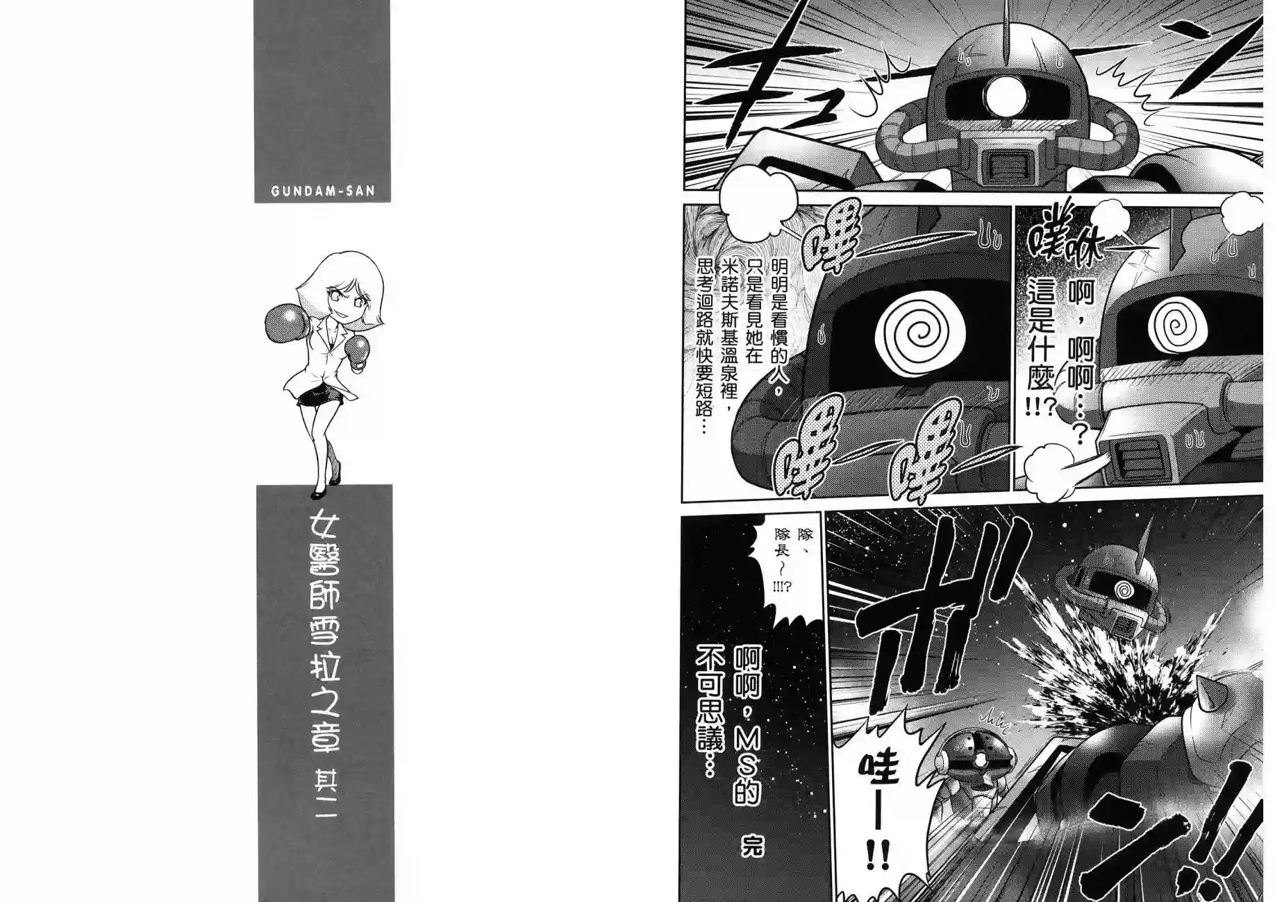 机动战士钢弹桑第16卷