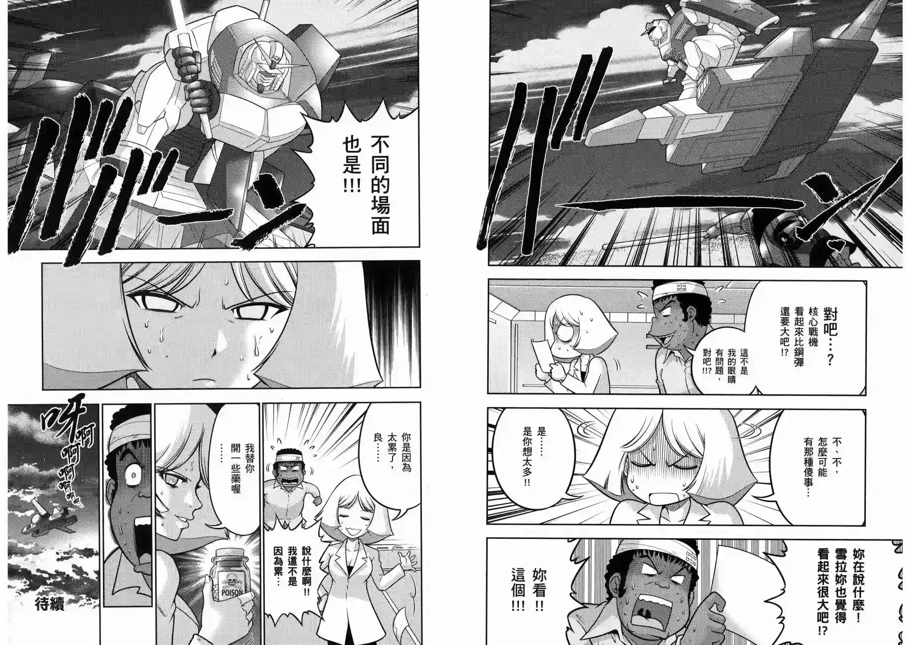 机动战士钢弹桑第16卷