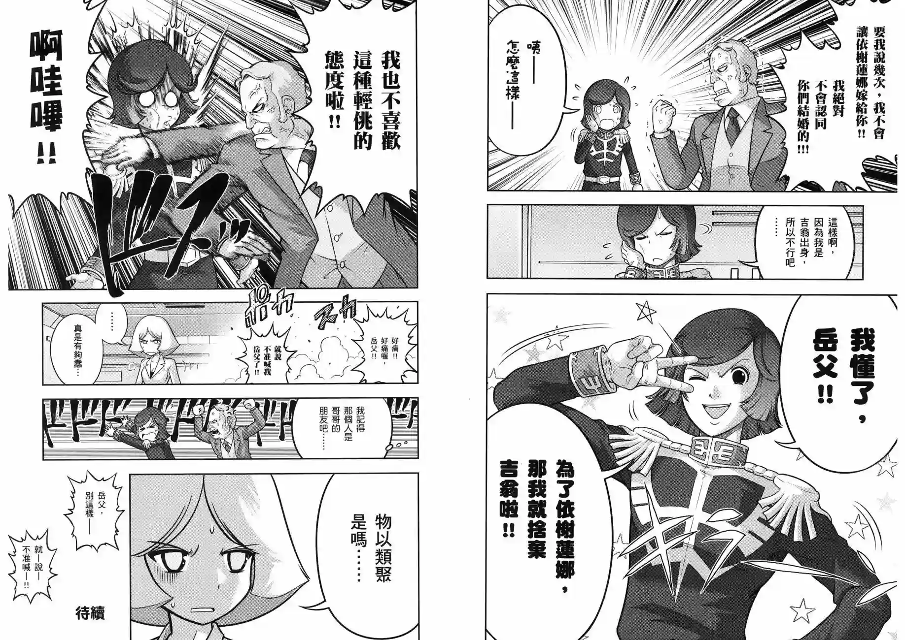 机动战士钢弹桑第16卷