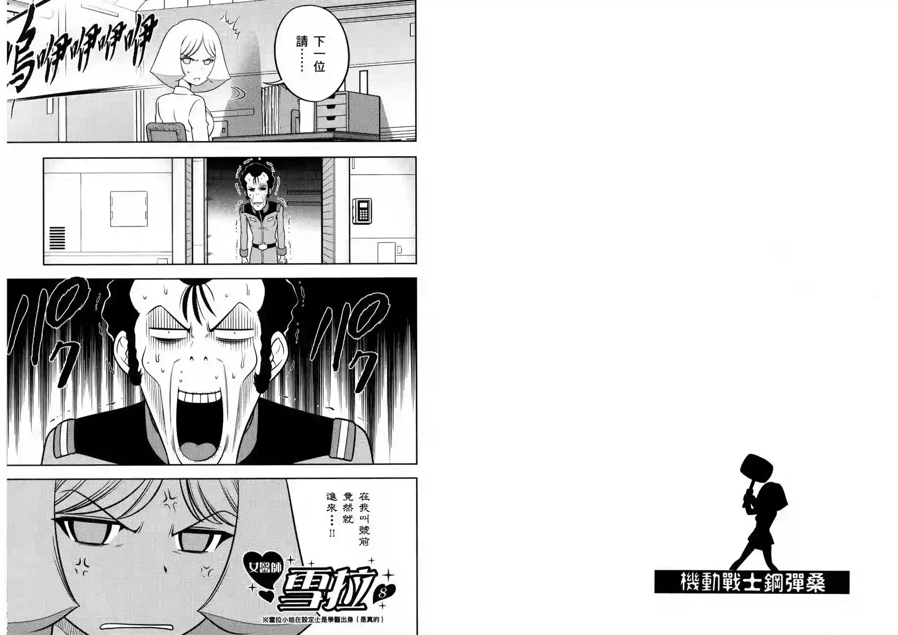 机动战士钢弹桑第16卷