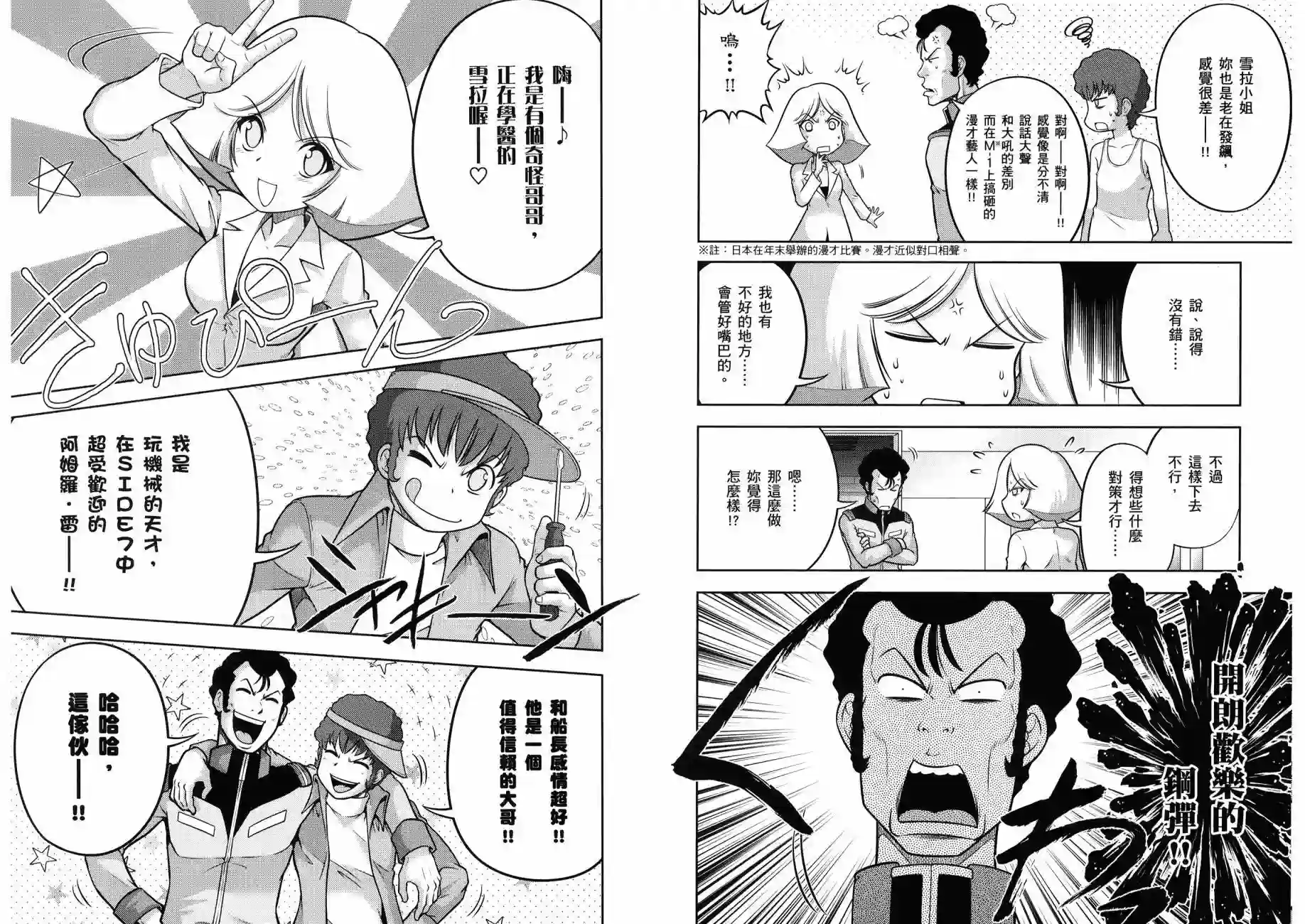 机动战士钢弹桑第16卷