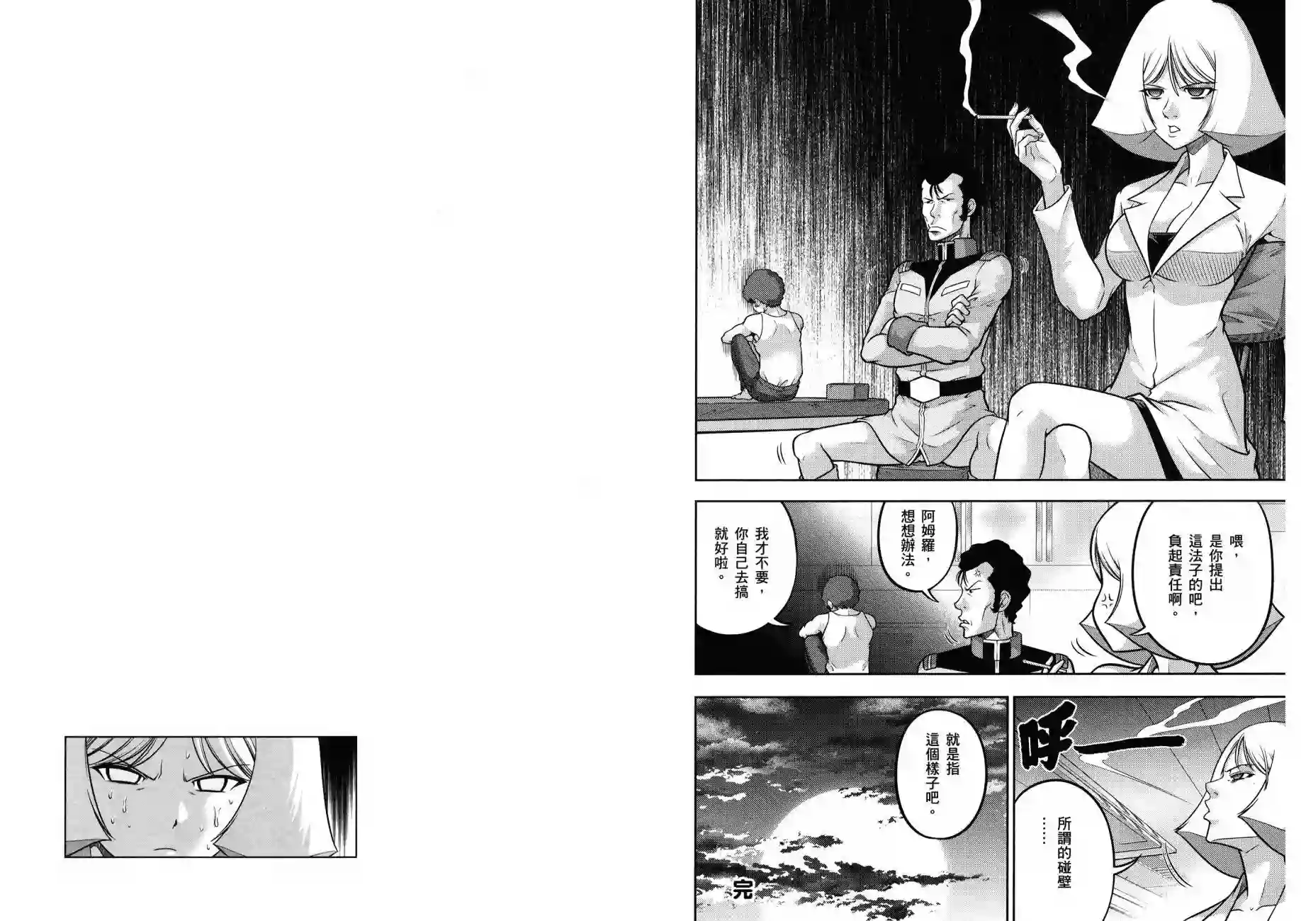 机动战士钢弹桑第16卷