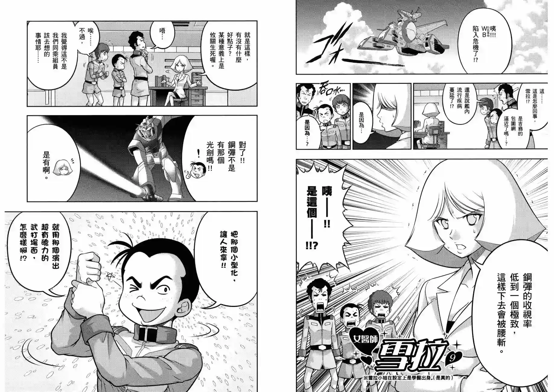 机动战士钢弹桑第16卷