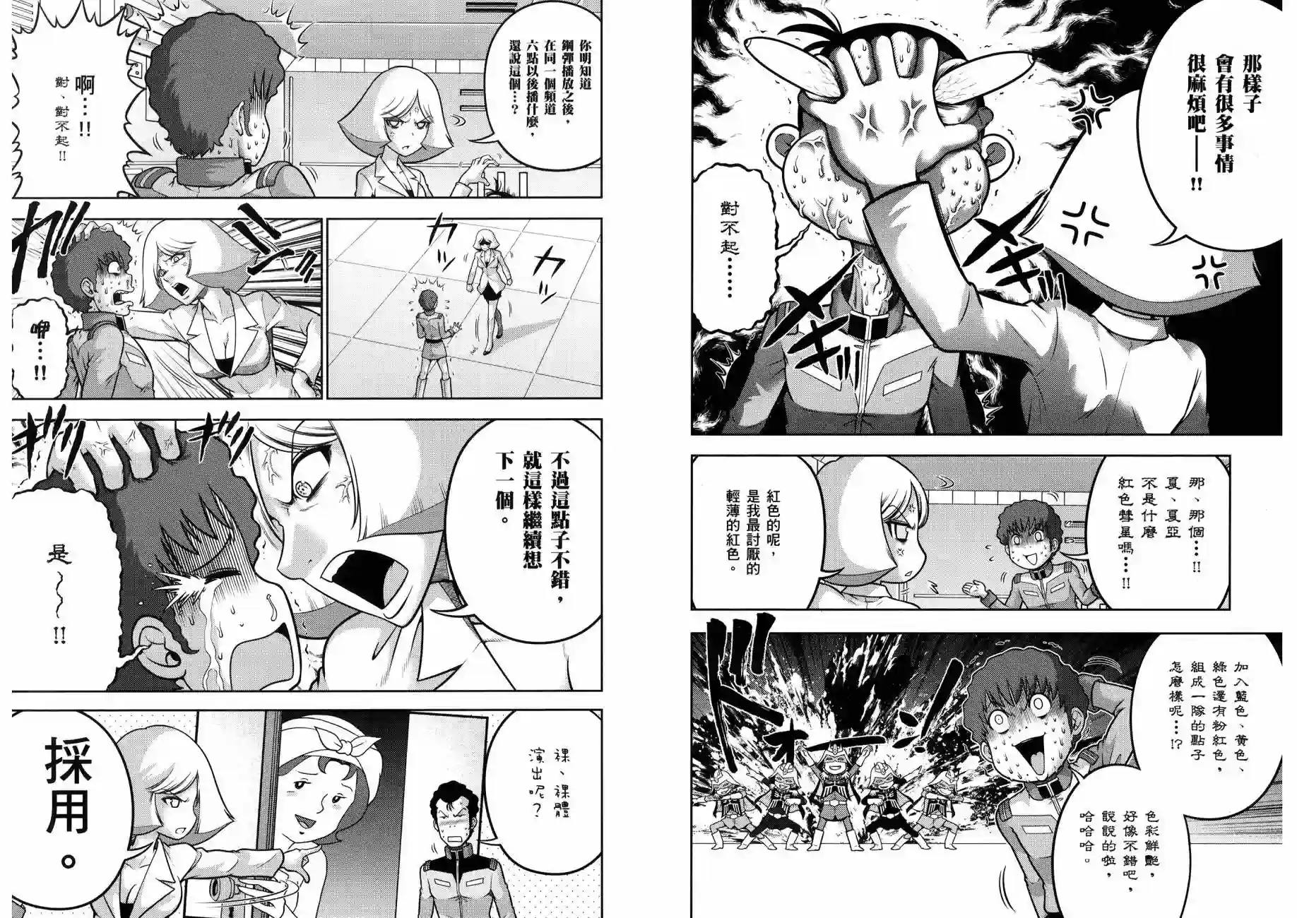 机动战士钢弹桑第16卷