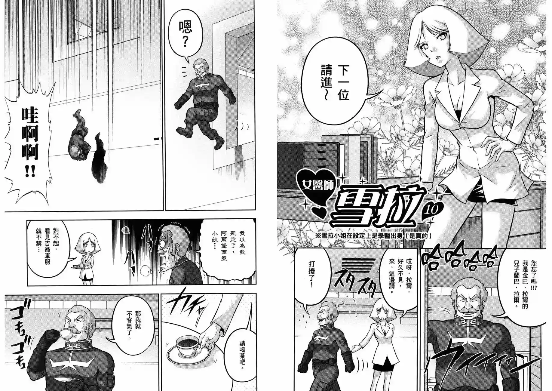 机动战士钢弹桑第16卷