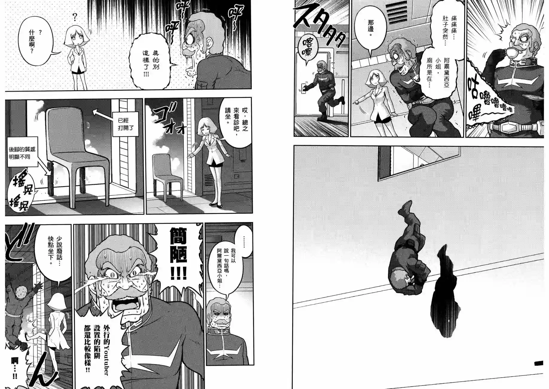 机动战士钢弹桑第16卷