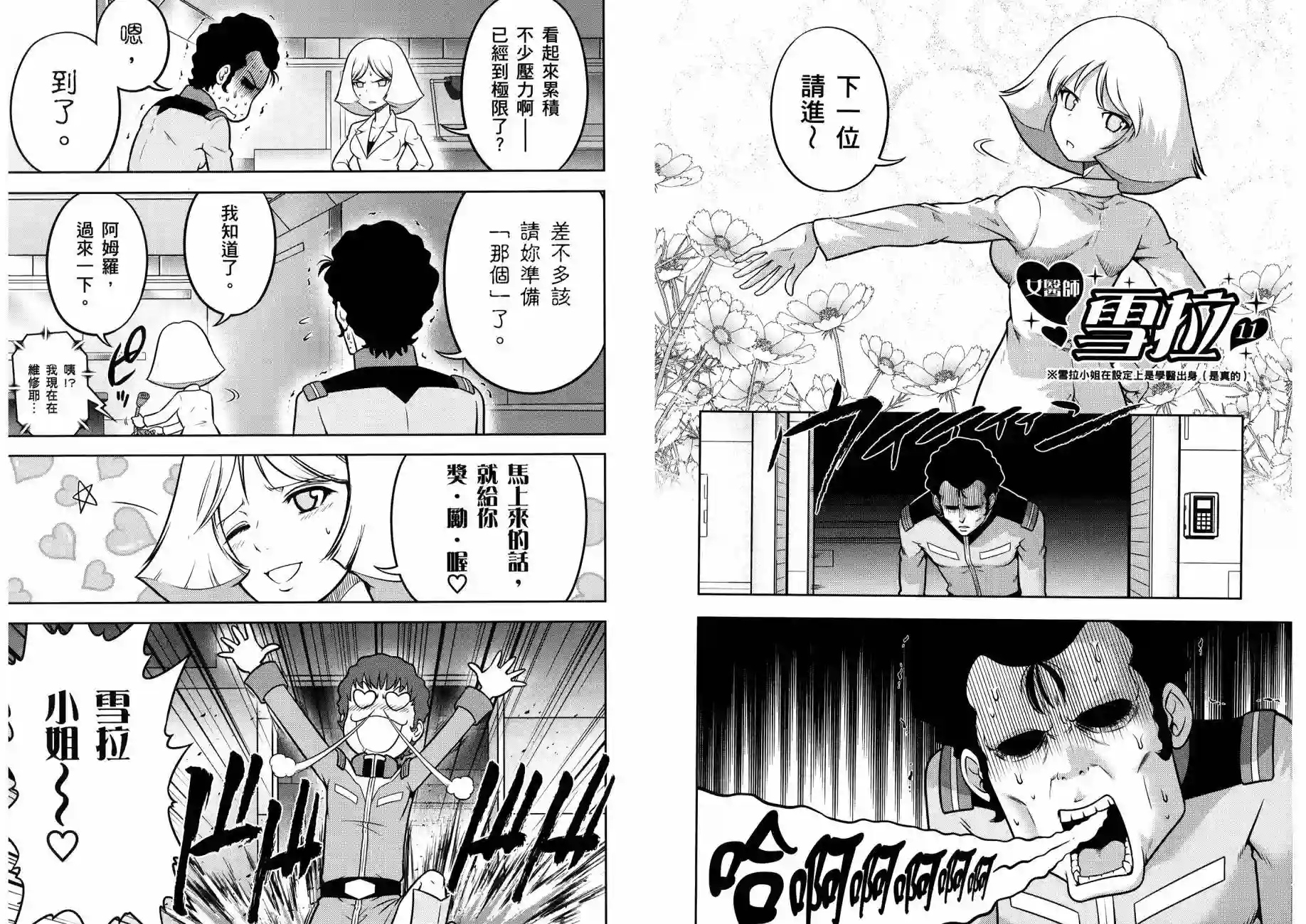 机动战士钢弹桑第16卷