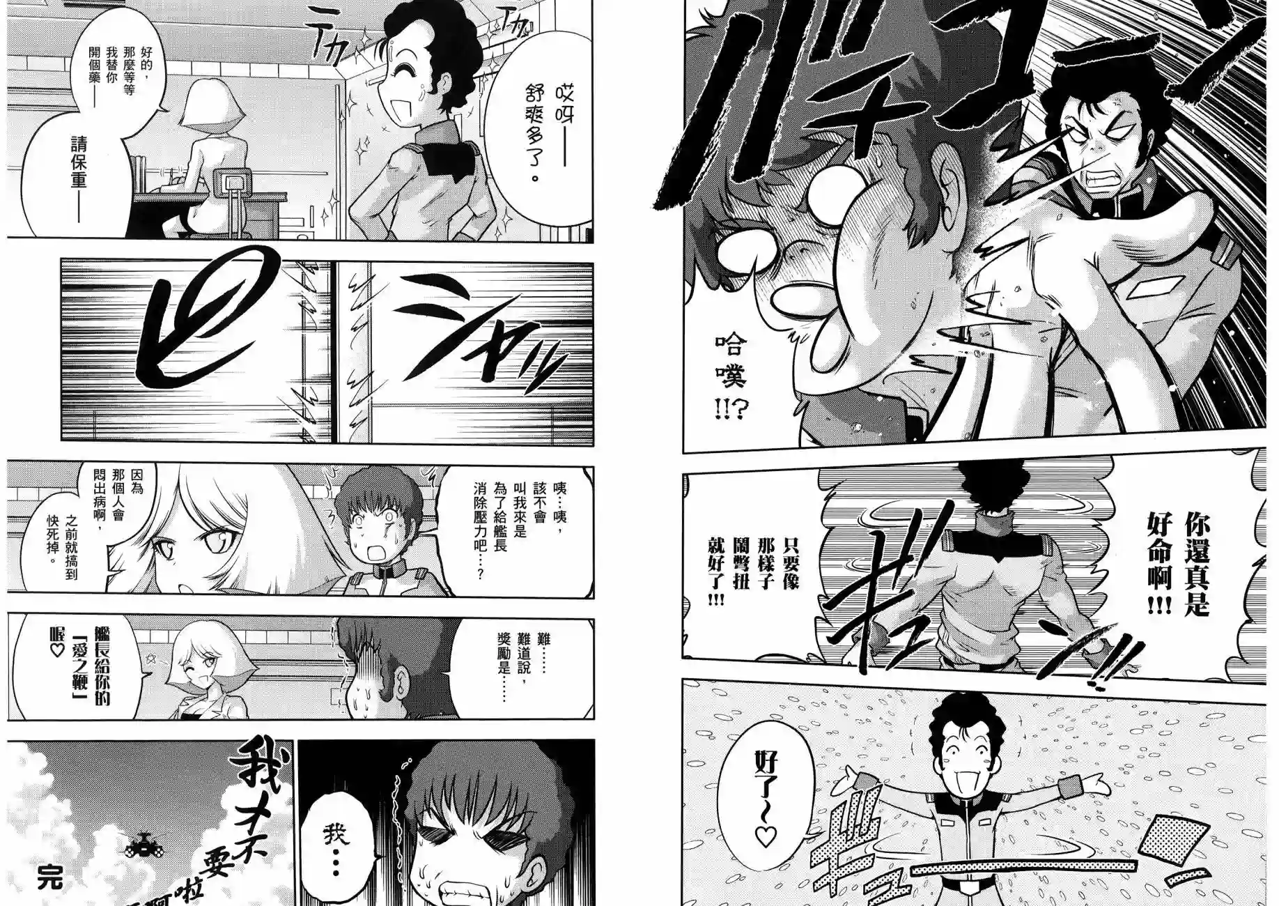 机动战士钢弹桑第16卷