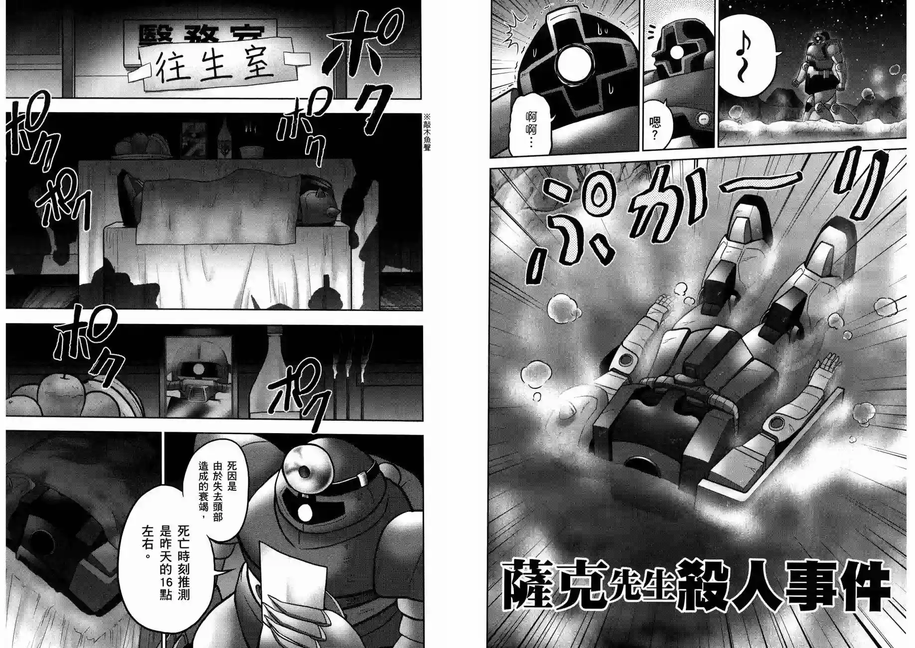 机动战士钢弹桑第16卷