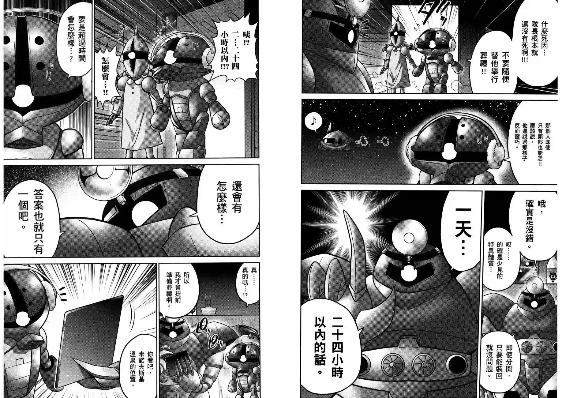 机动战士钢弹桑第16卷