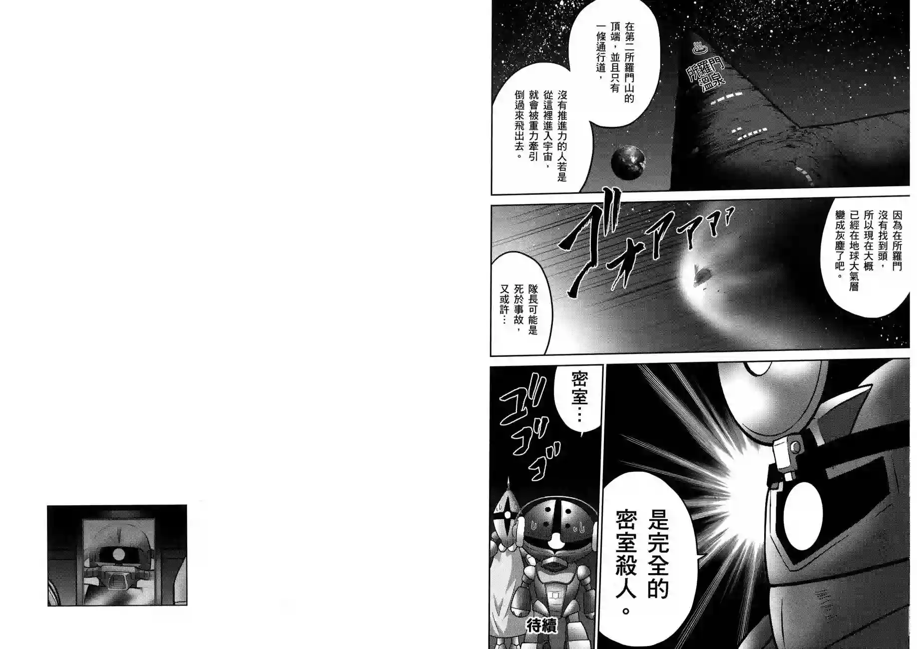 机动战士钢弹桑第16卷