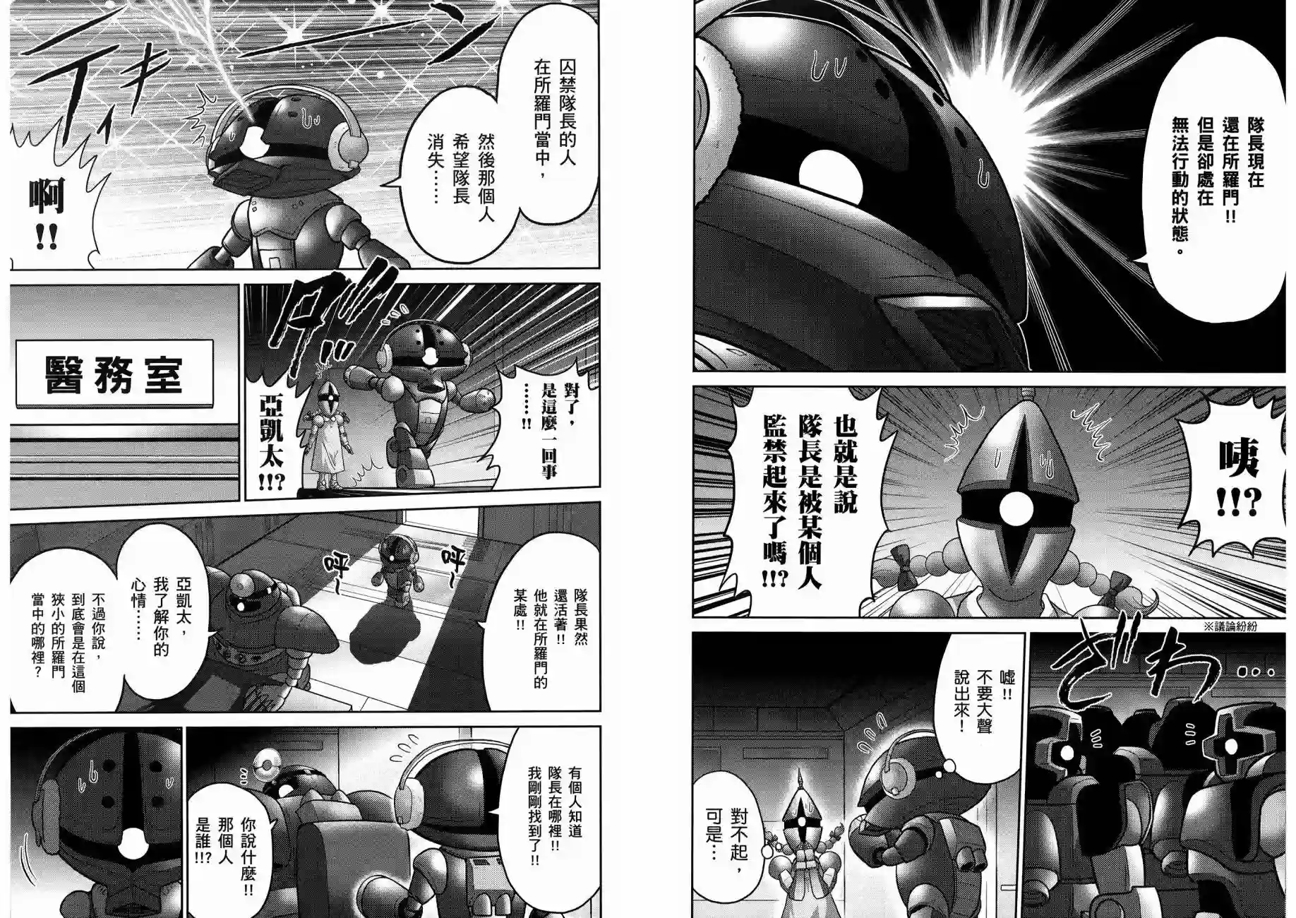 机动战士钢弹桑第16卷