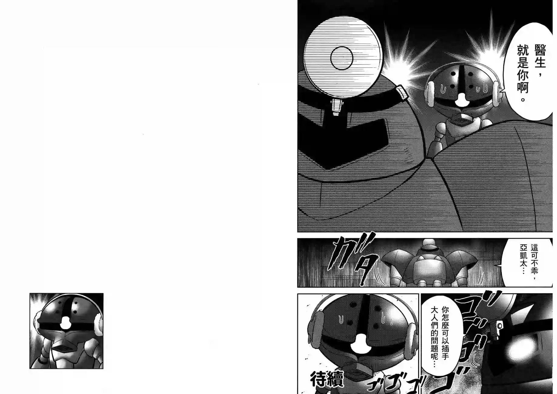 机动战士钢弹桑第16卷