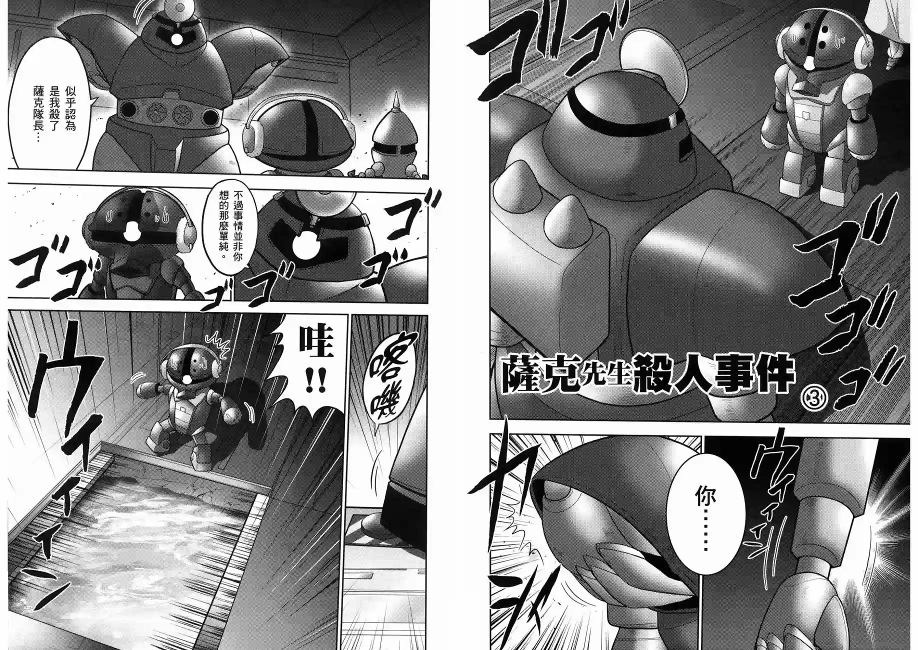 机动战士钢弹桑第16卷