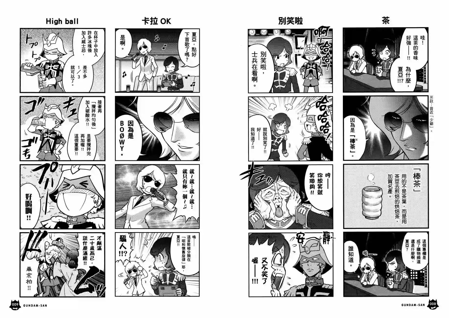 机动战士钢弹桑第16卷