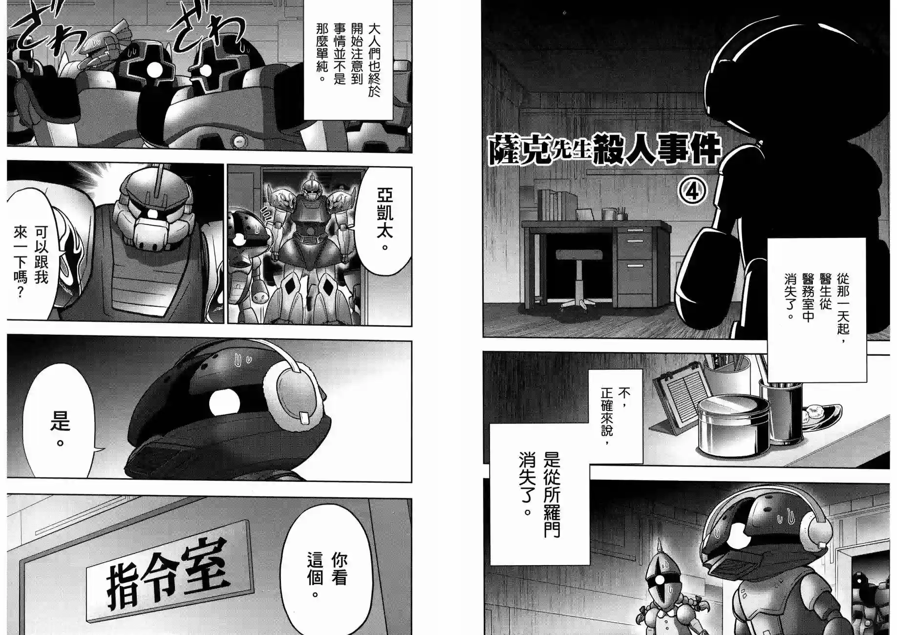 机动战士钢弹桑第16卷