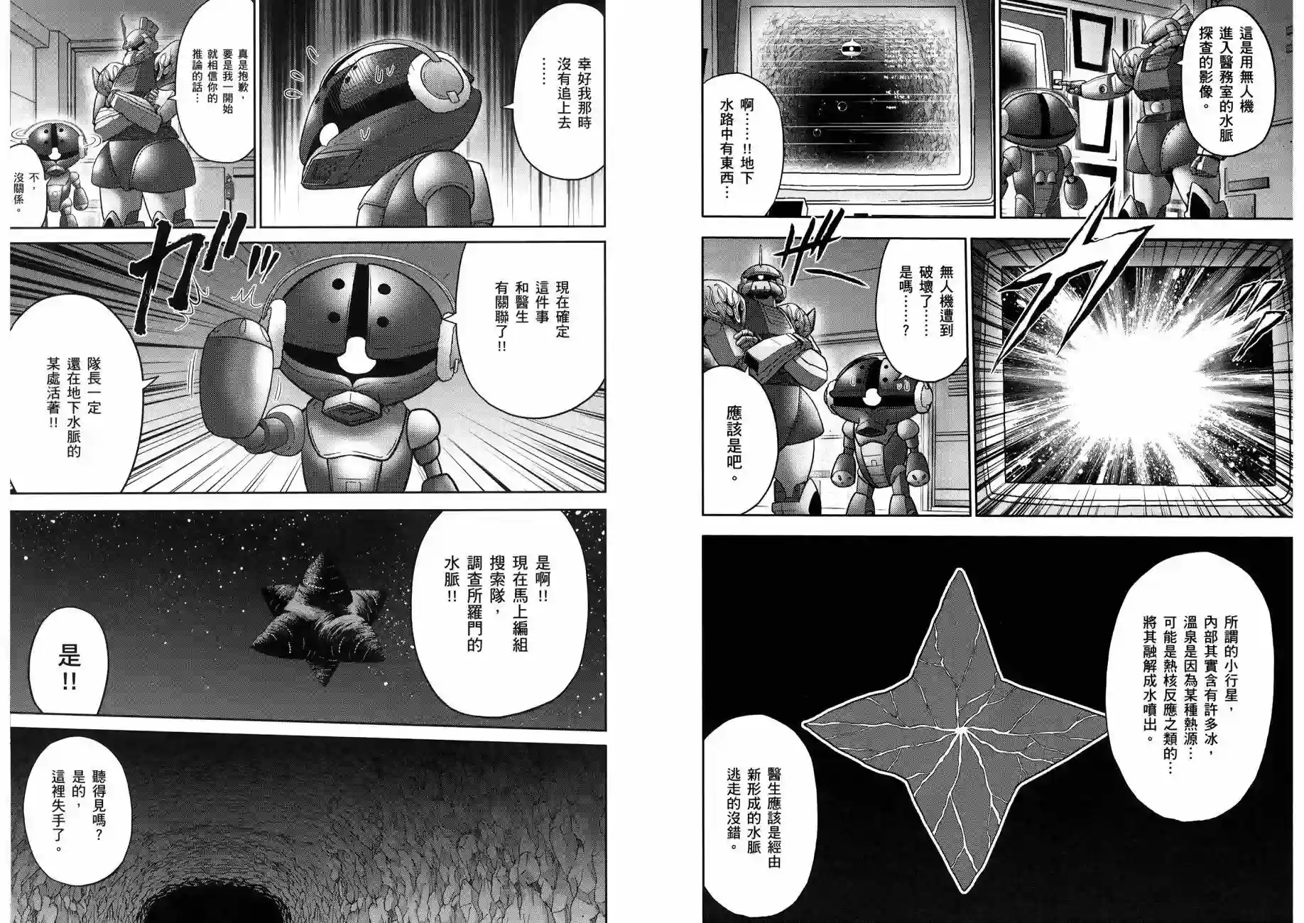 机动战士钢弹桑第16卷