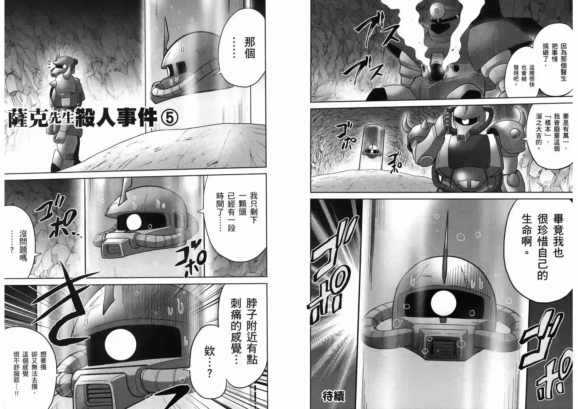 机动战士钢弹桑第16卷