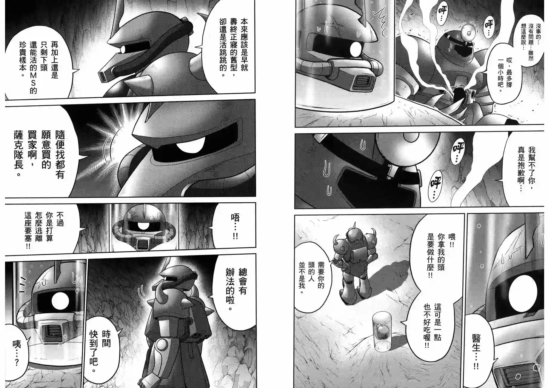 机动战士钢弹桑第16卷