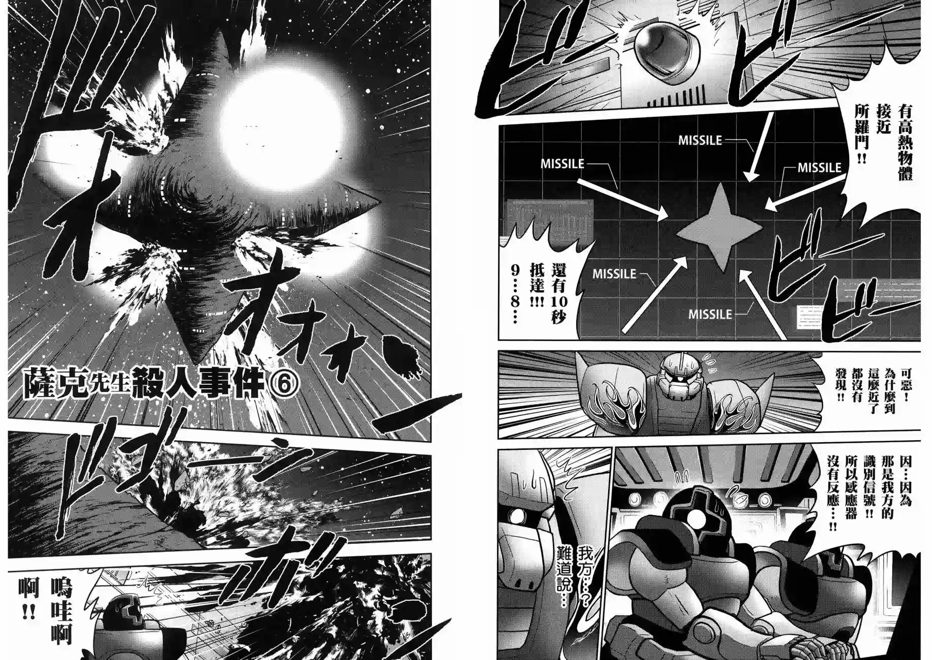 机动战士钢弹桑第16卷