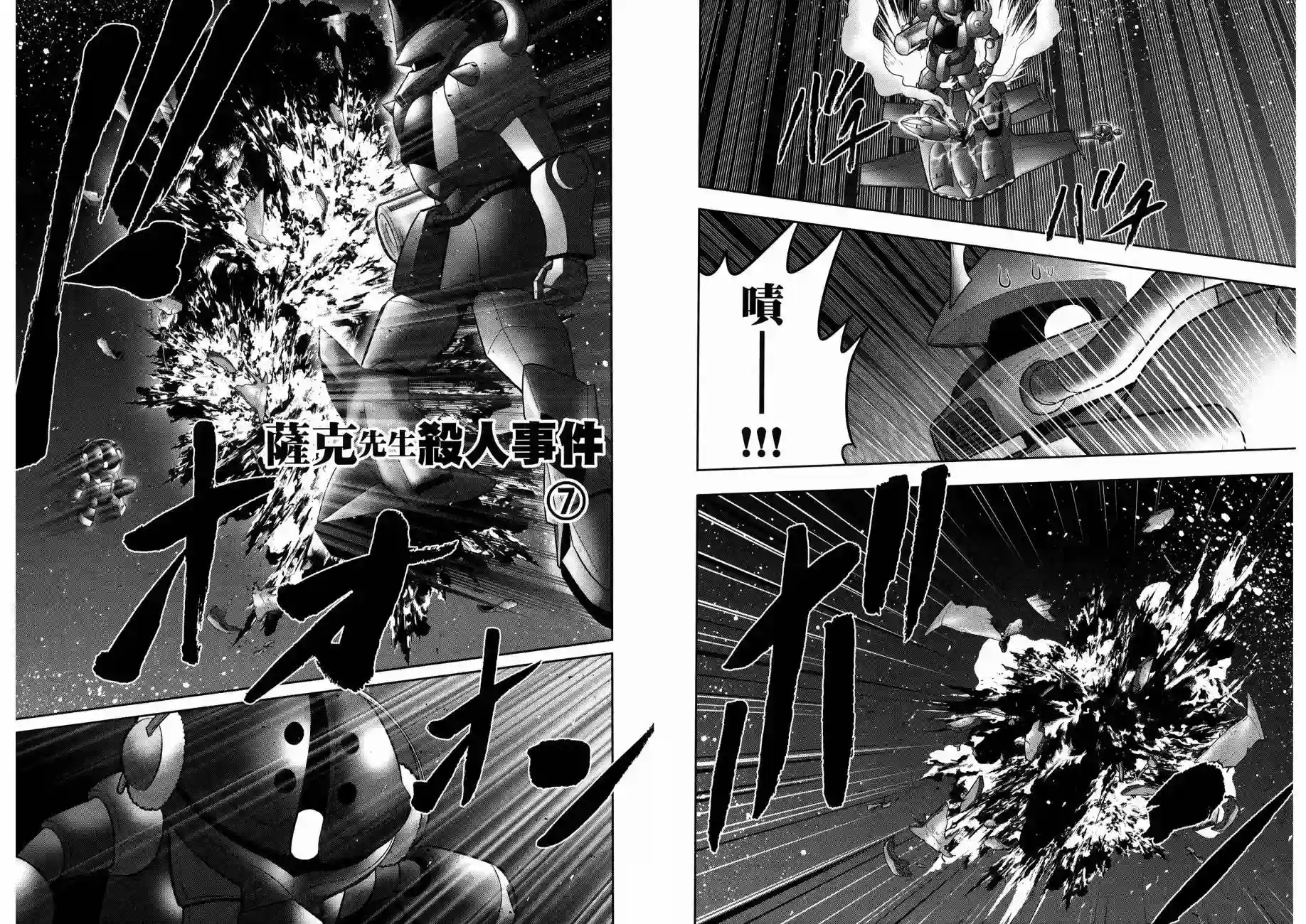 机动战士钢弹桑第16卷