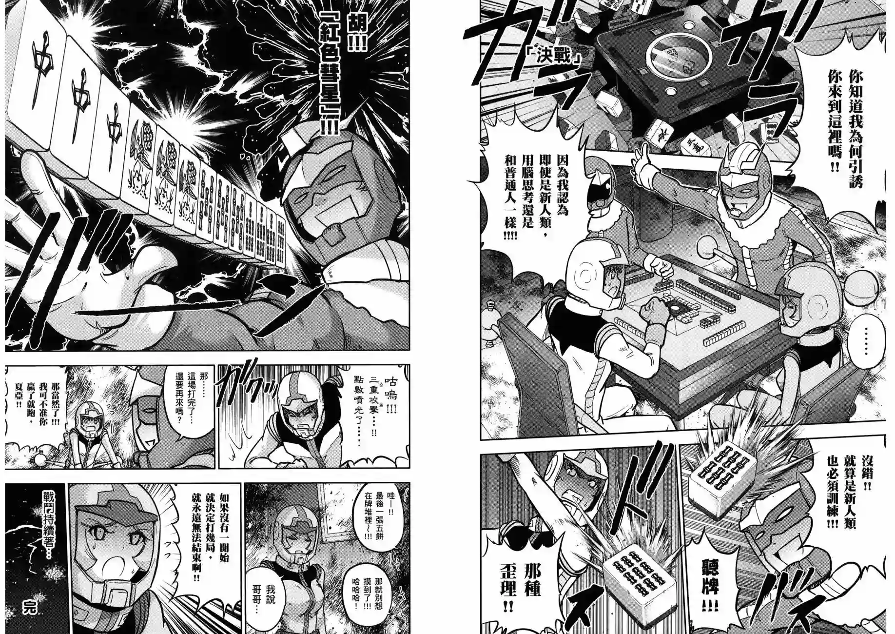 机动战士钢弹桑第16卷