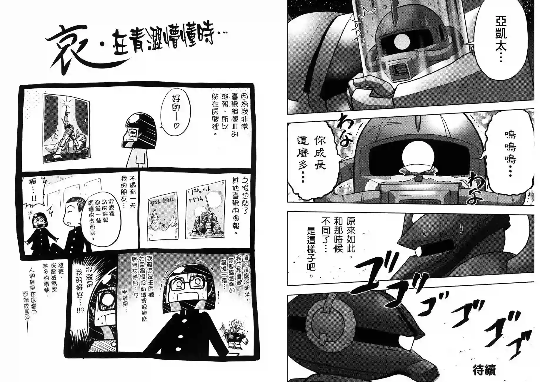 机动战士钢弹桑第16卷