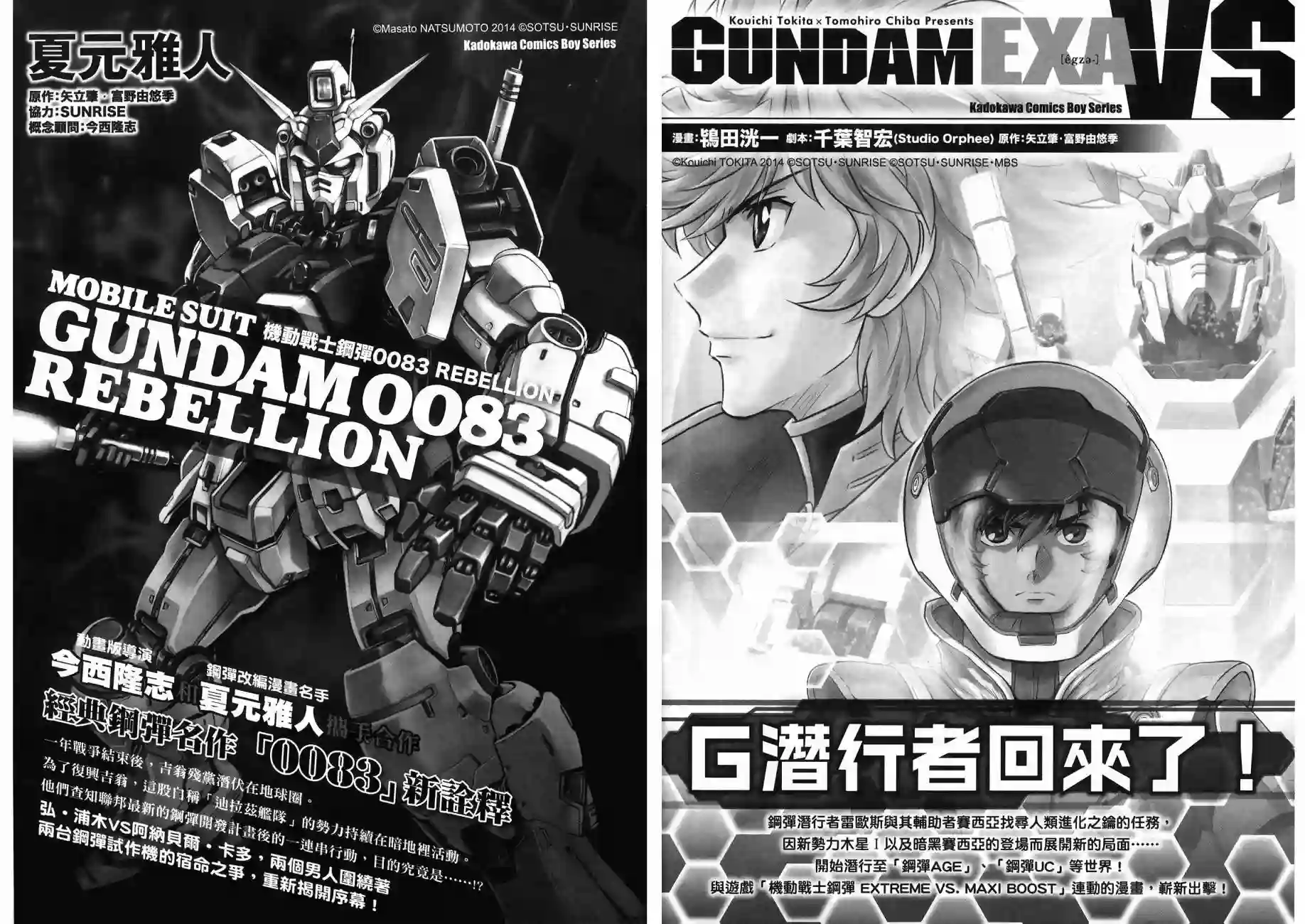 机动战士钢弹桑第16卷