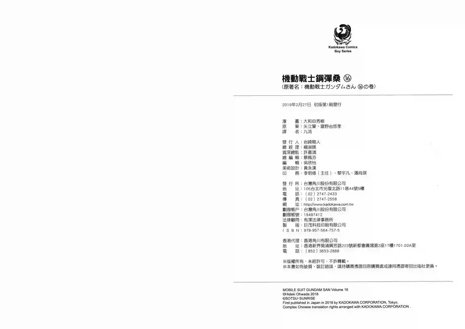 机动战士钢弹桑第16卷